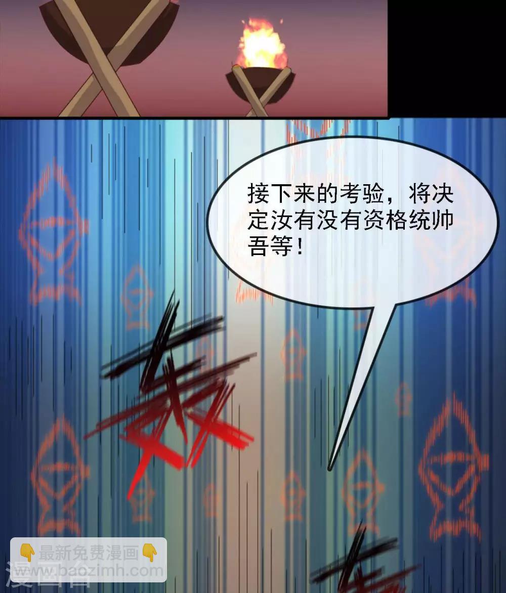 🍲至尊神级系统 第274话  真正的英灵，虚假的英灵 第29页