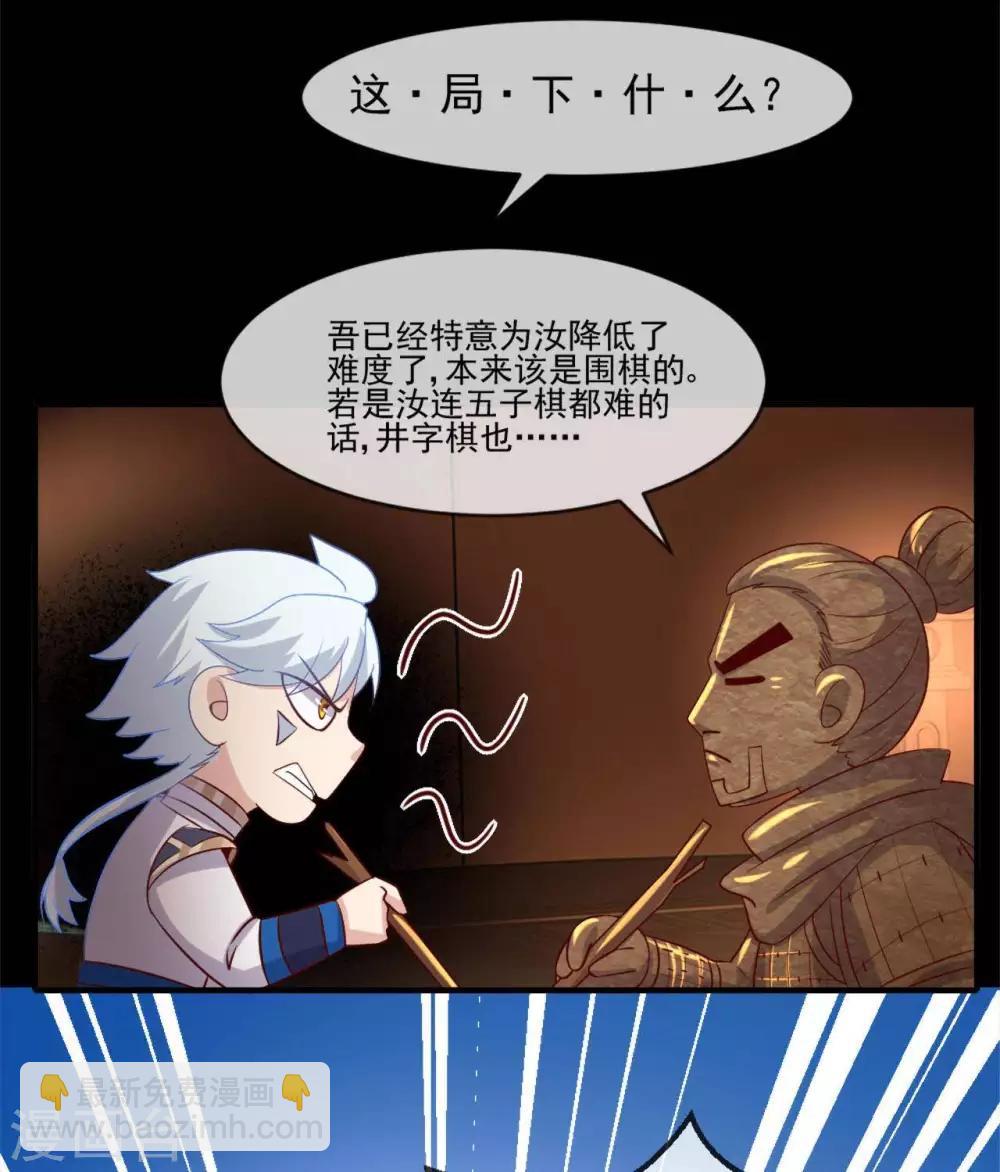 🍲至尊神级系统 第276话  英灵，亡灵 第11页