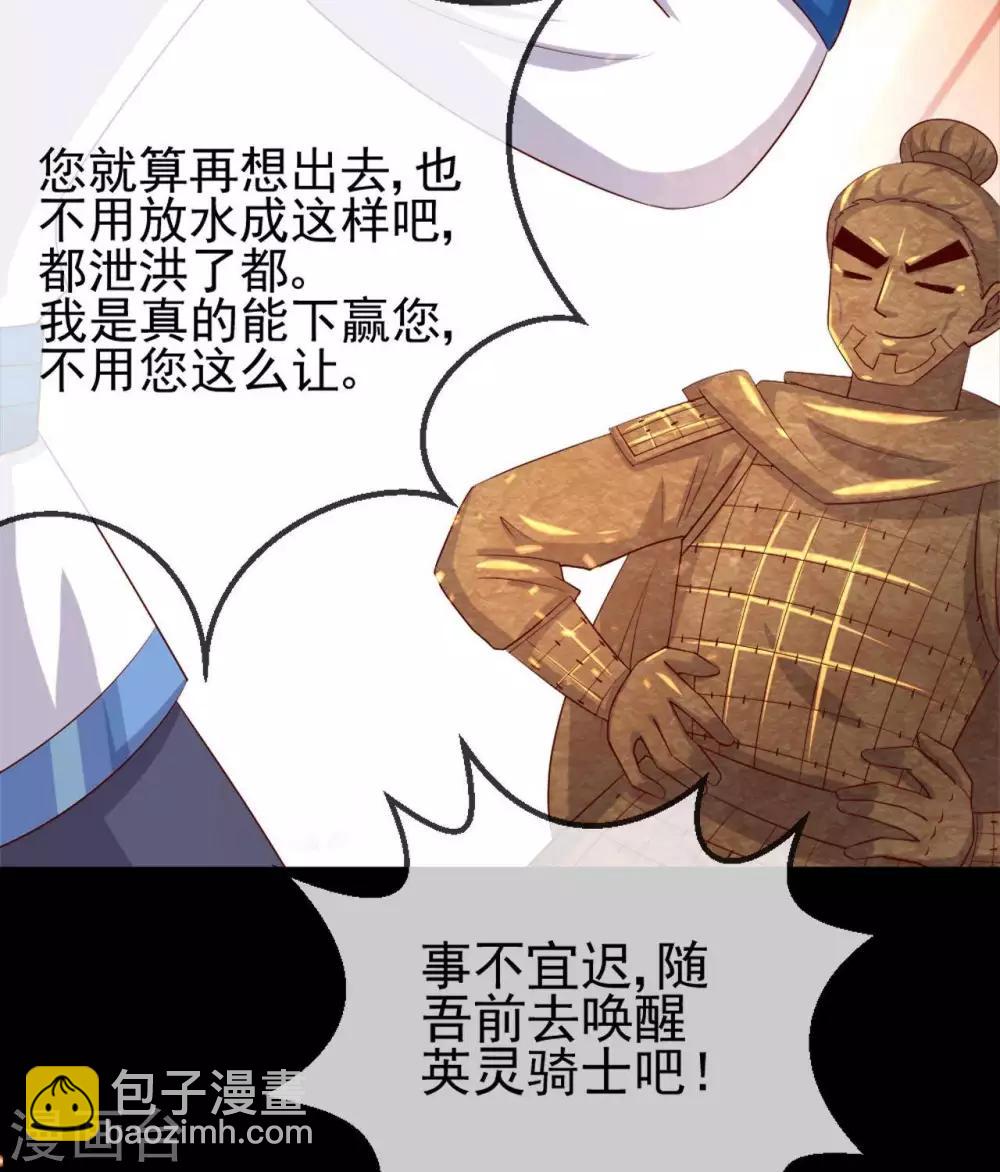 🍲至尊神级系统 第276话  英灵，亡灵 第21页