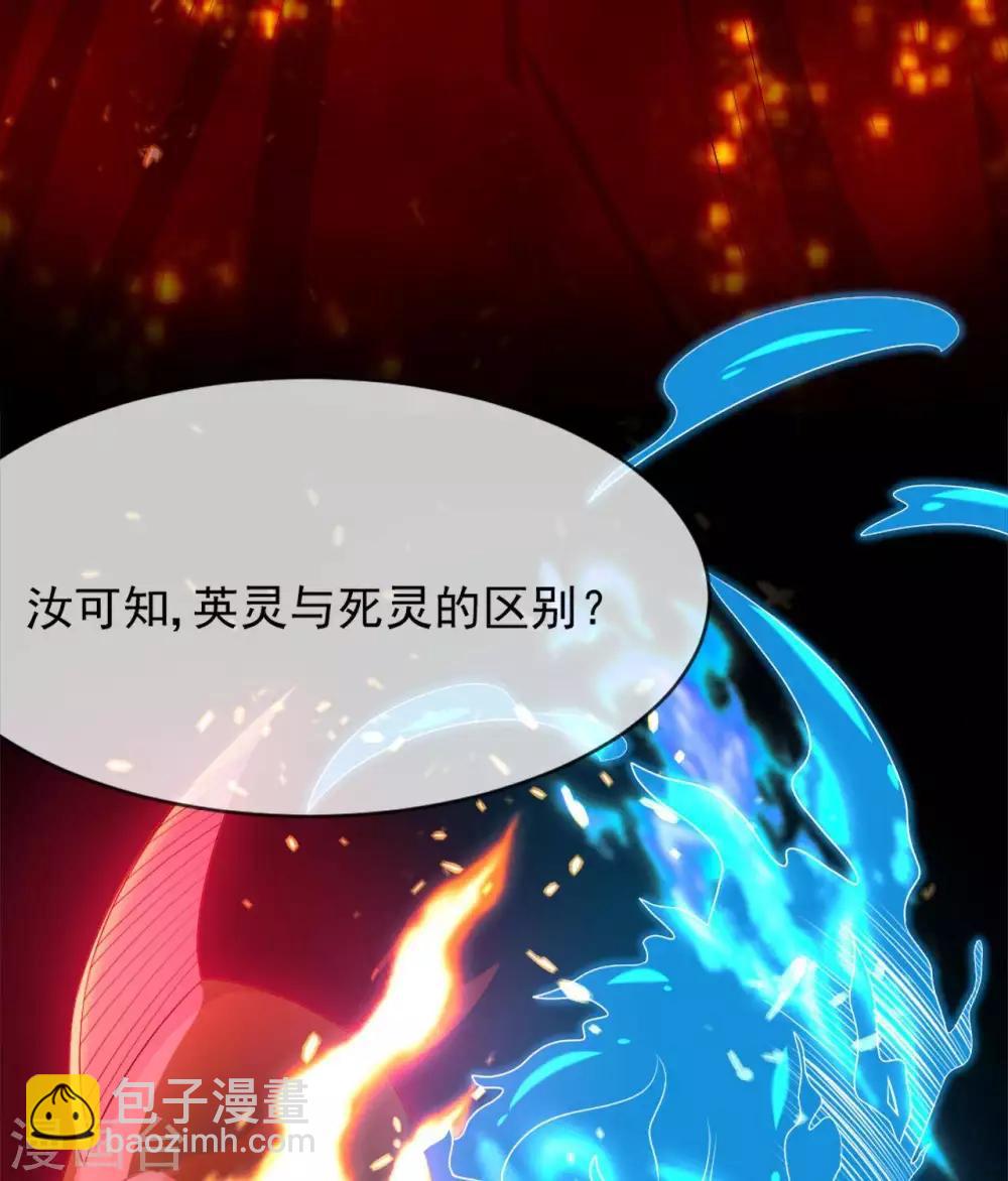 🍲至尊神级系统 第276话  英灵，亡灵 第26页