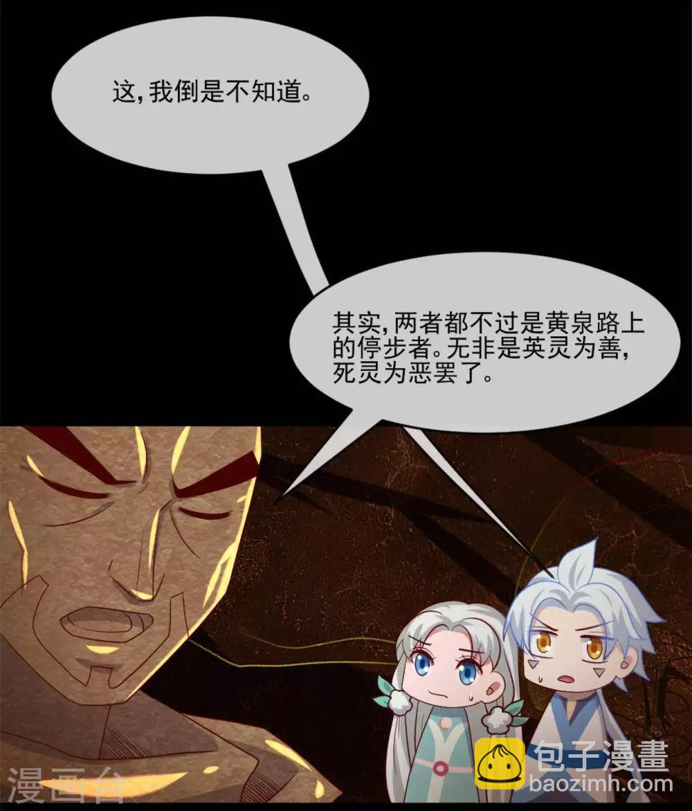 🍲至尊神级系统 第276话  英灵，亡灵 第28页
