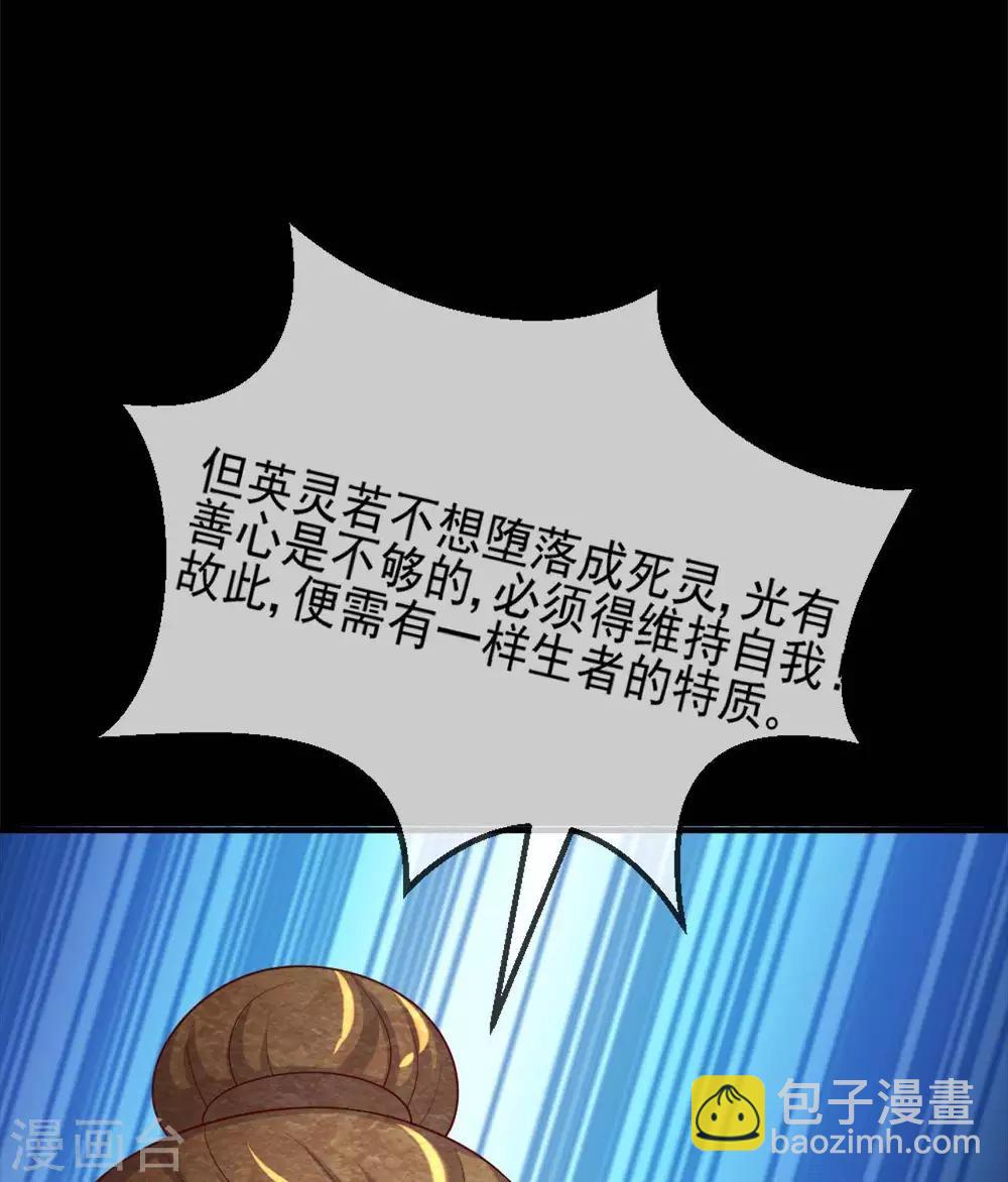 🍲至尊神级系统 第276话  英灵，亡灵 第29页