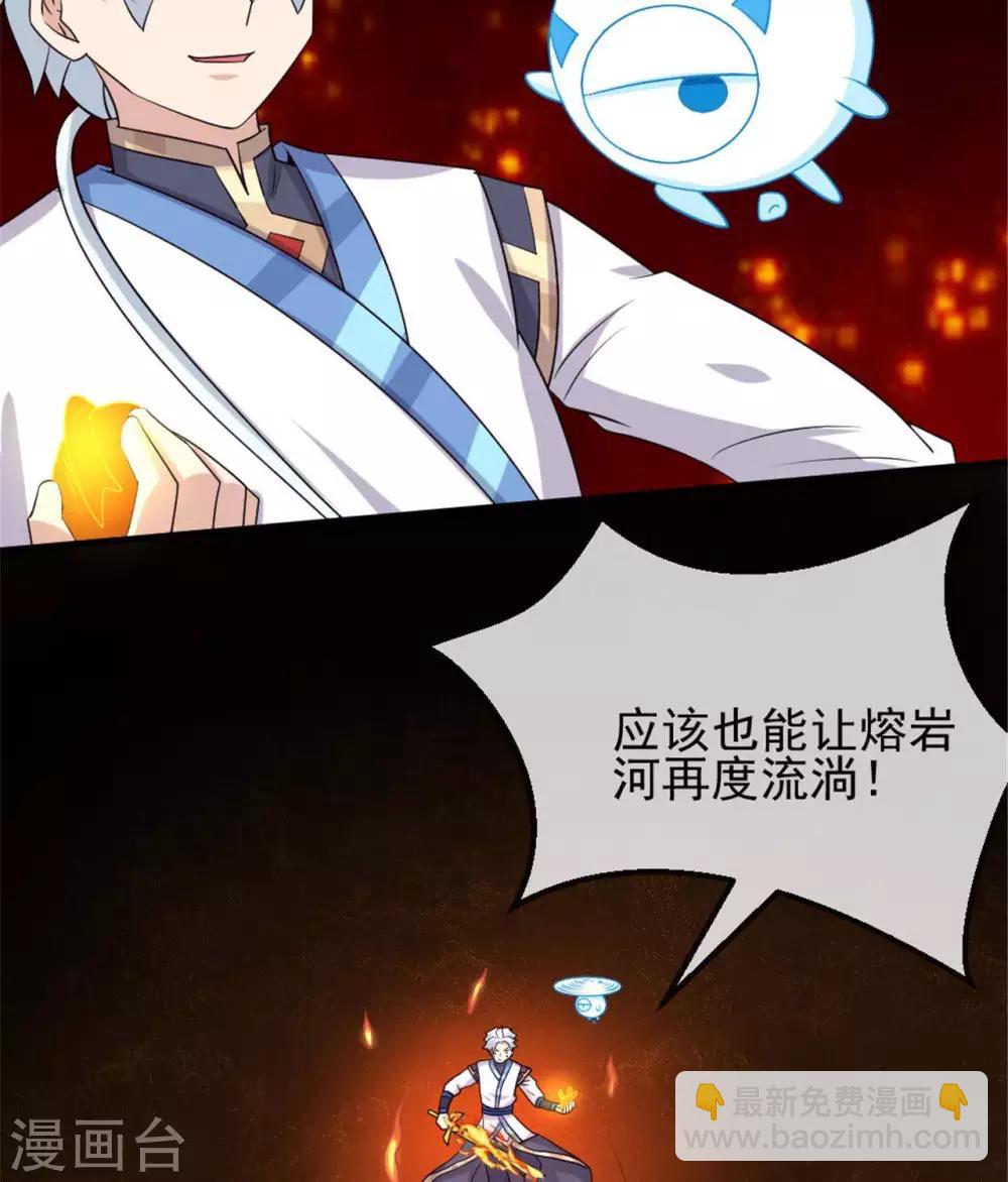 🍲至尊神级系统 第278话  破解之法已在掌中 第10页