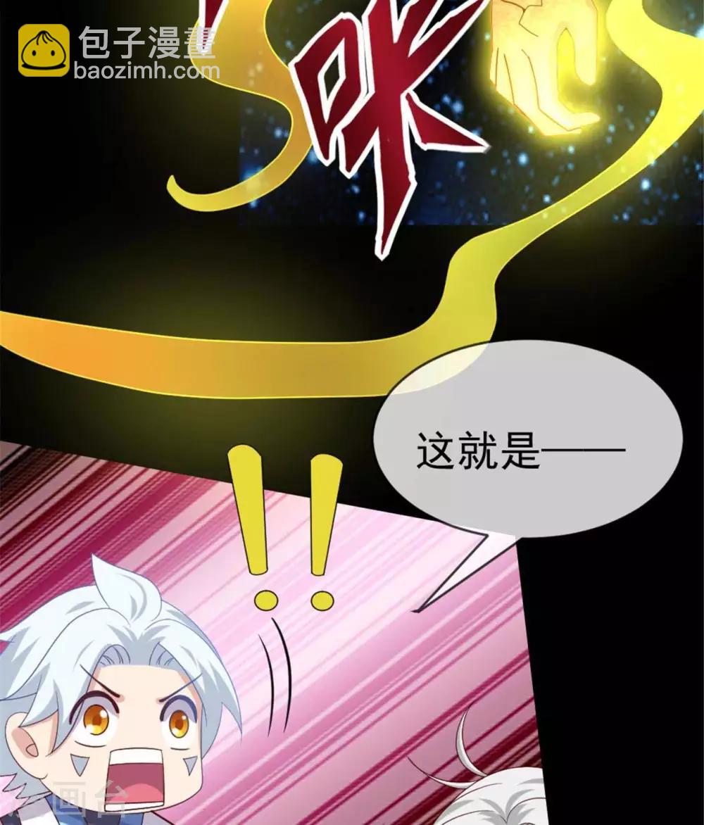 🍲至尊神级系统 第278话  破解之法已在掌中 第27页
