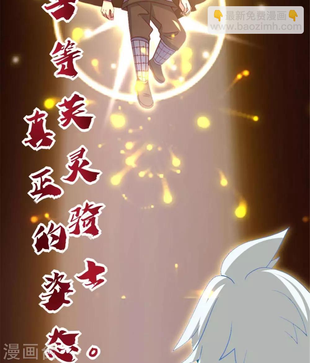🍲至尊神级系统 第278话  破解之法已在掌中 第29页