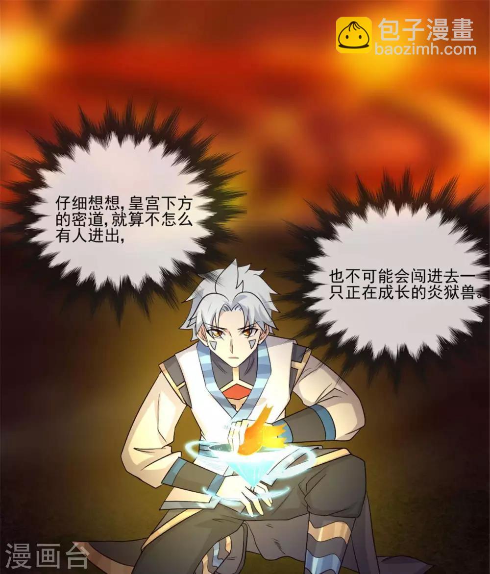 🍲至尊神级系统 第278话  破解之法已在掌中 第3页