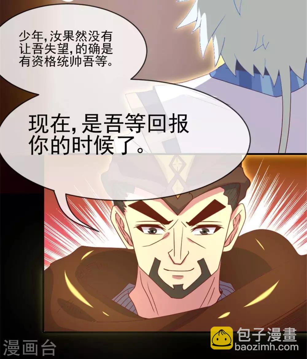 🍲至尊神级系统 第278话  破解之法已在掌中 第30页