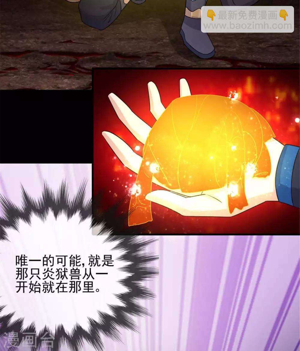 🍲至尊神级系统 第278话  破解之法已在掌中 第4页