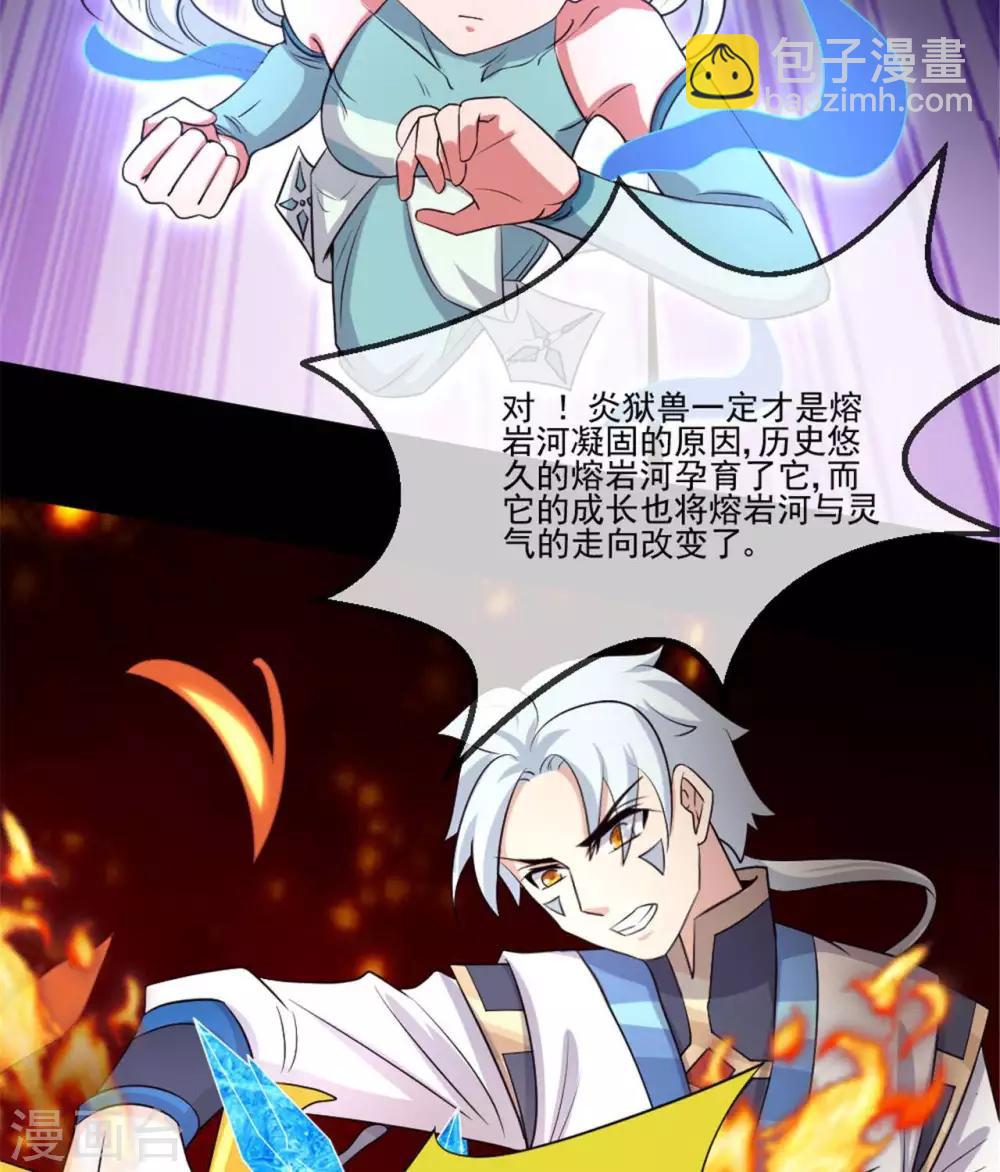 🍲至尊神级系统 第278话  破解之法已在掌中 第6页