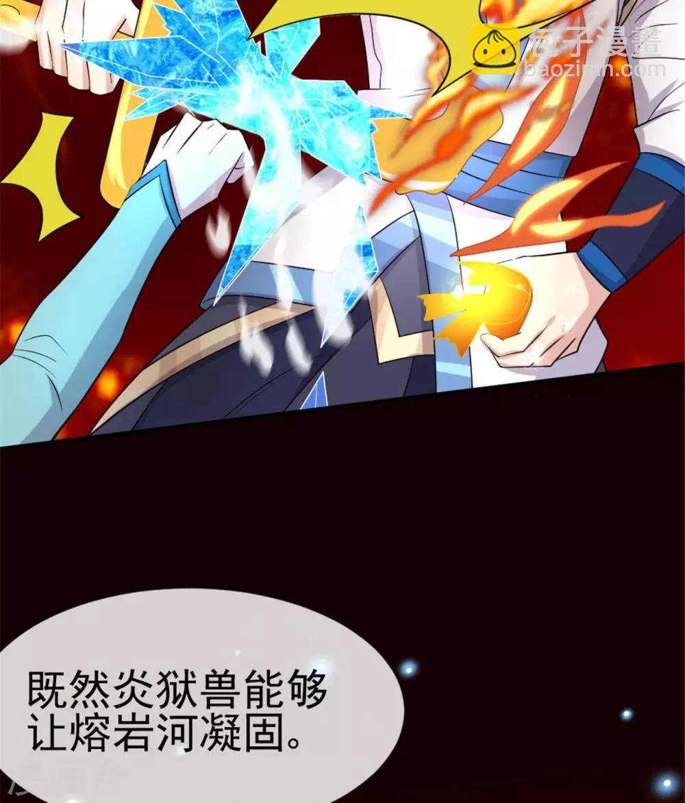 🍲至尊神级系统 第278话  破解之法已在掌中 第7页