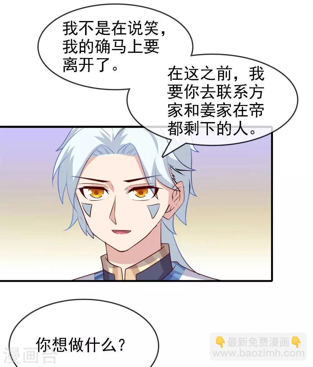 🍲至尊神级系统 第280话  吃小爷的尾气吧 第12页