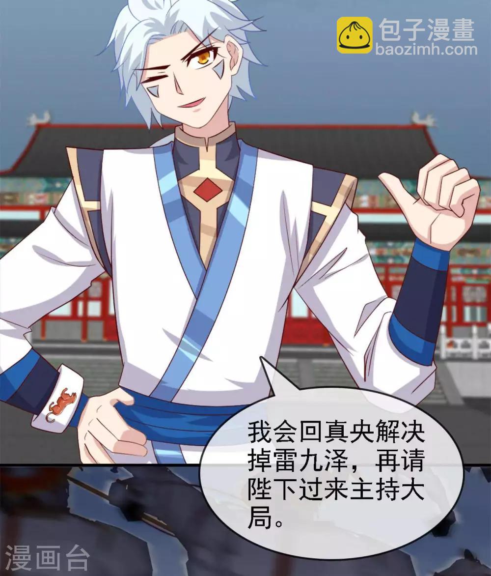 🍲至尊神级系统 第280话  吃小爷的尾气吧 第14页