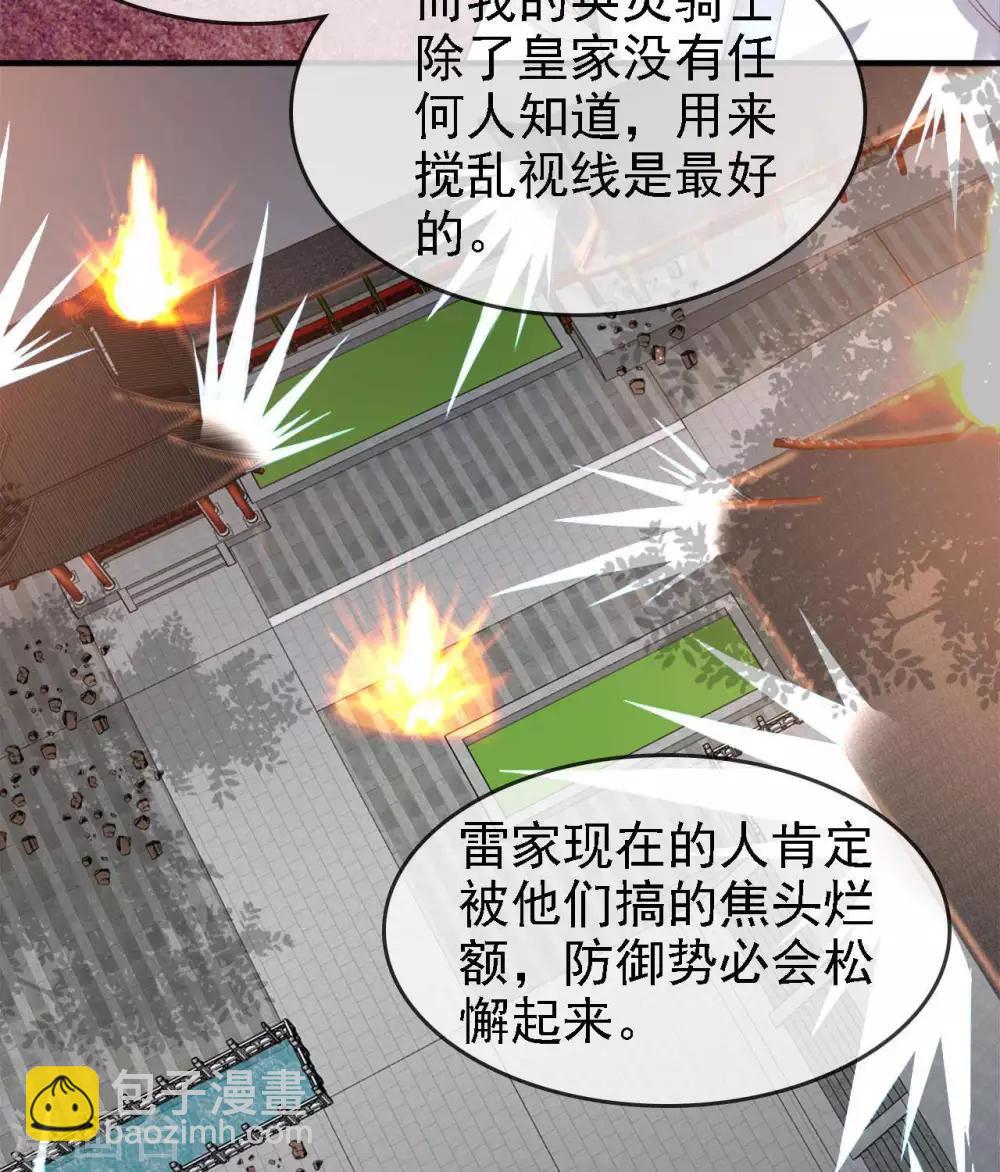 🍲至尊神级系统 第280话  吃小爷的尾气吧 第18页