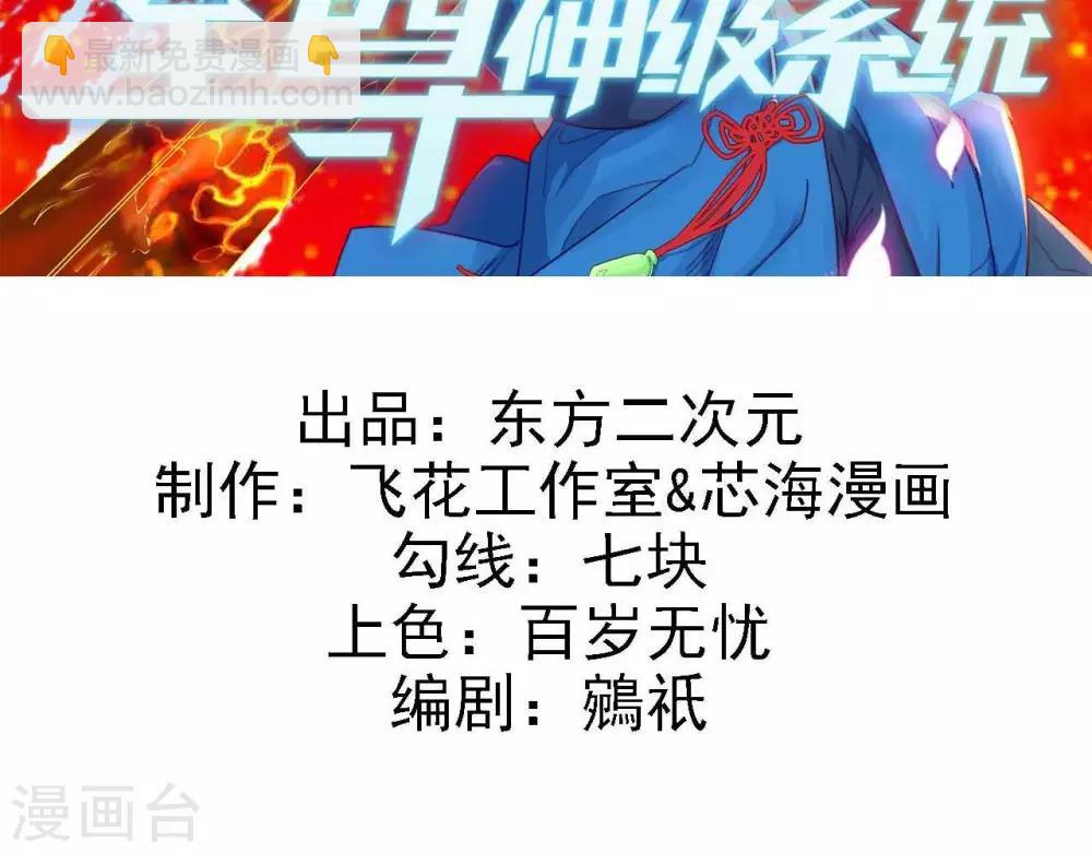 🍲至尊神级系统 第280话  吃小爷的尾气吧 第2页