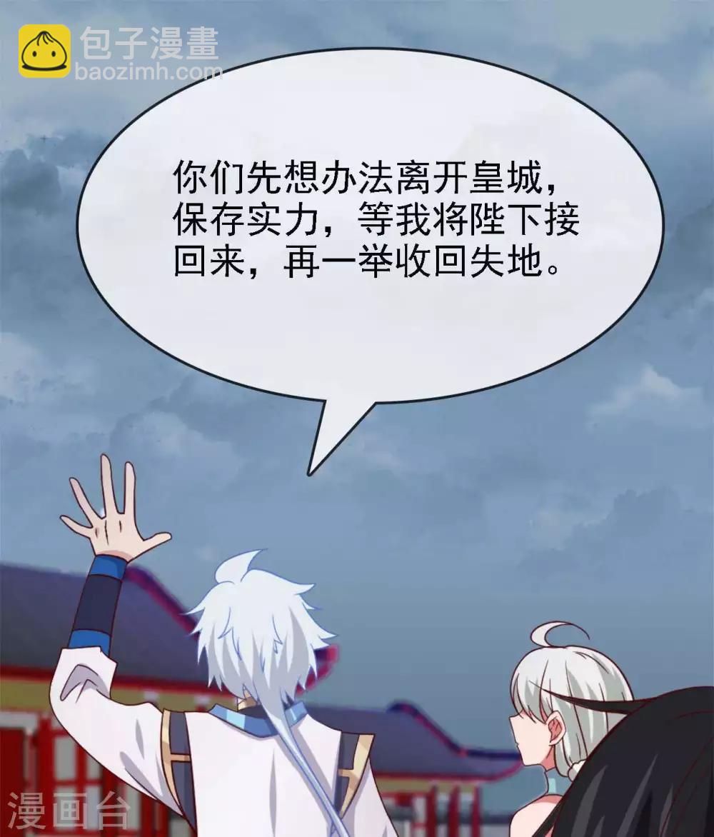 🍲至尊神级系统 第280话  吃小爷的尾气吧 第21页