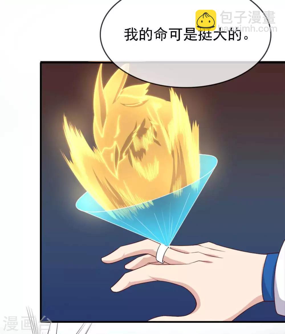🍲至尊神级系统 第280话  吃小爷的尾气吧 第24页