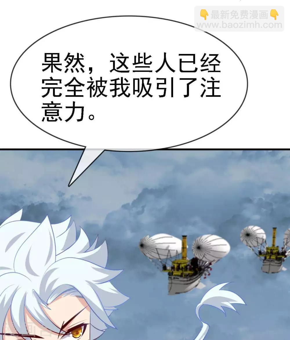 🍲至尊神级系统 第280话  吃小爷的尾气吧 第31页
