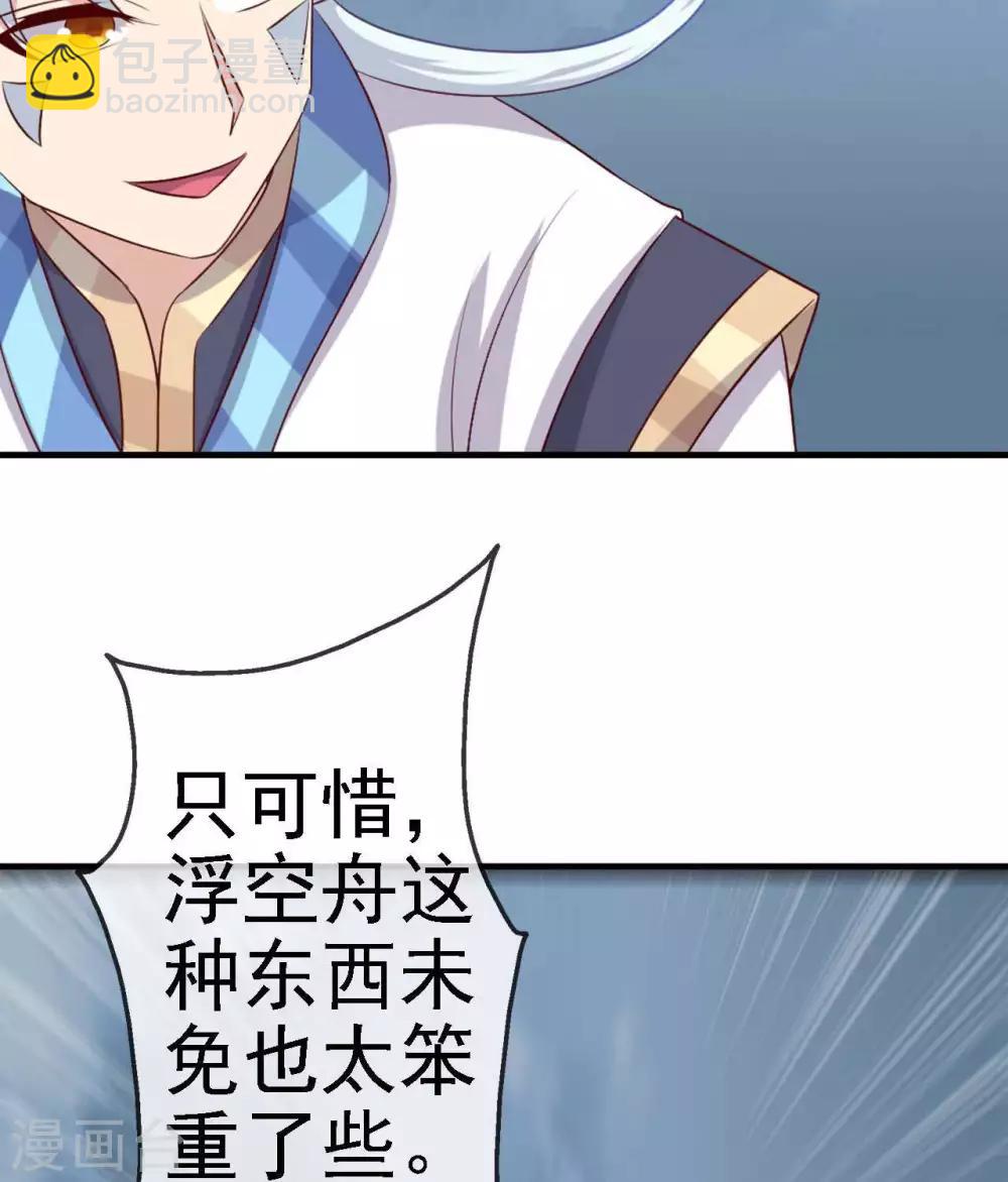 🍲至尊神级系统 第280话  吃小爷的尾气吧 第32页
