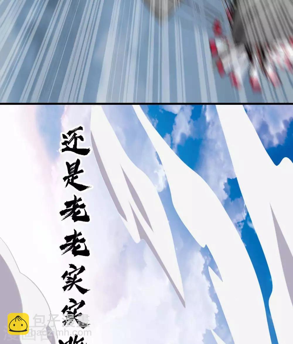 🍲至尊神级系统 第280话  吃小爷的尾气吧 第34页