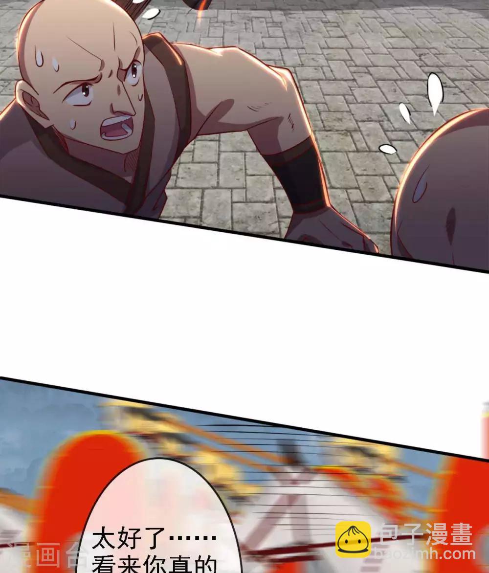 🍲至尊神级系统 第280话  吃小爷的尾气吧 第4页