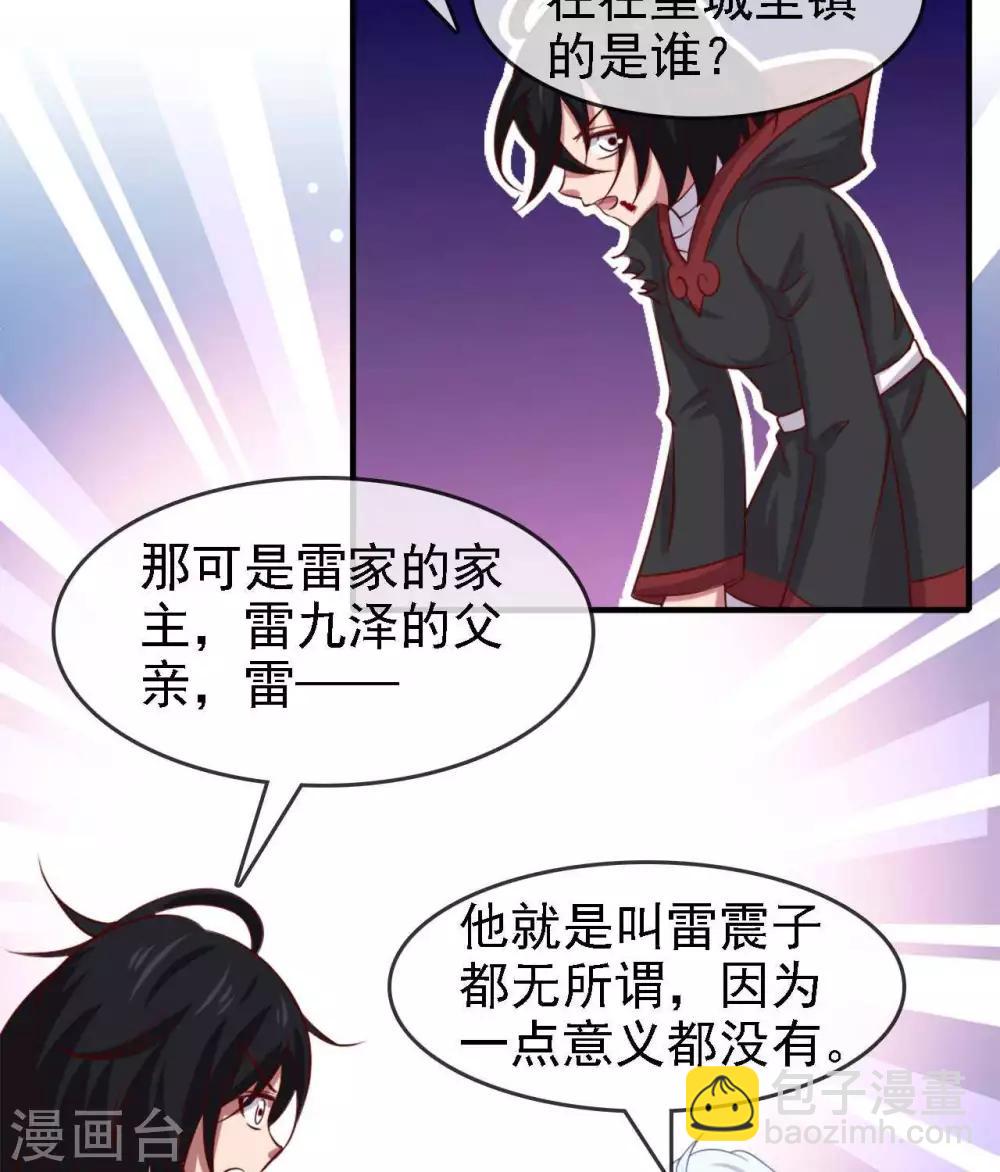 🍲至尊神级系统 第280话  吃小爷的尾气吧 第9页