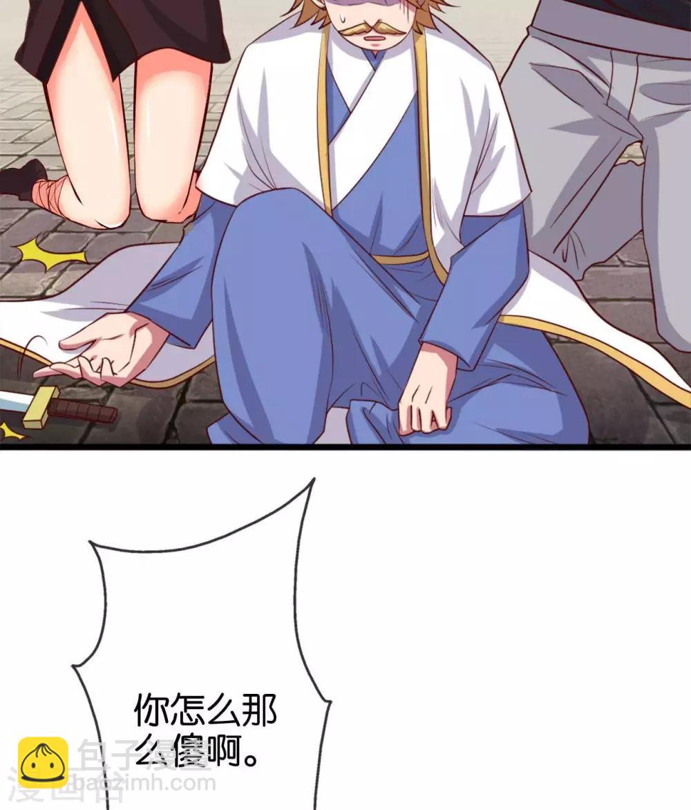 🍲至尊神级系统 第282话  晴天的阴谋 第13页