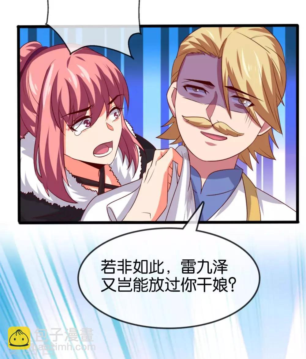 🍲至尊神级系统 第282话  晴天的阴谋 第14页