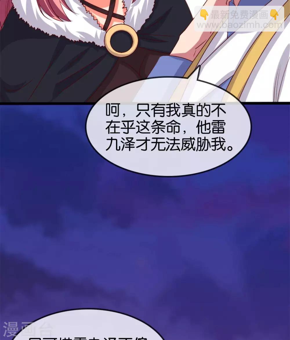 🍲至尊神级系统 第282话  晴天的阴谋 第16页