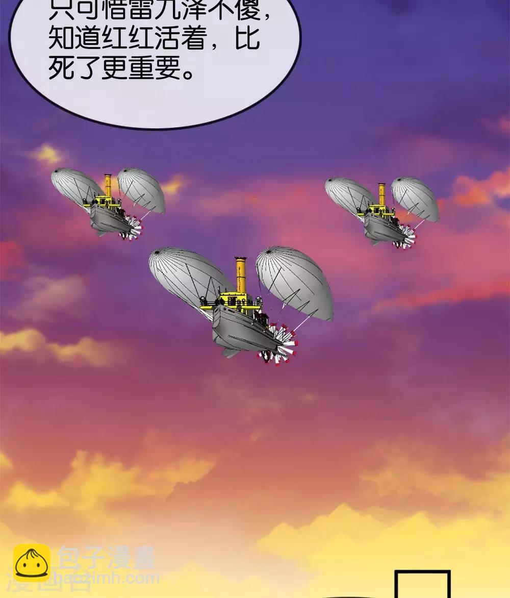 🍲至尊神级系统 第282话  晴天的阴谋 第17页