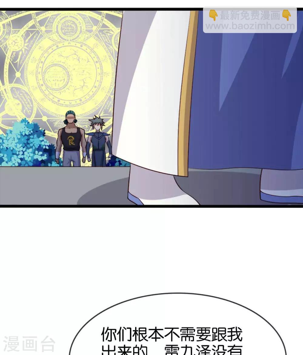 🍲至尊神级系统 第282话  晴天的阴谋 第20页