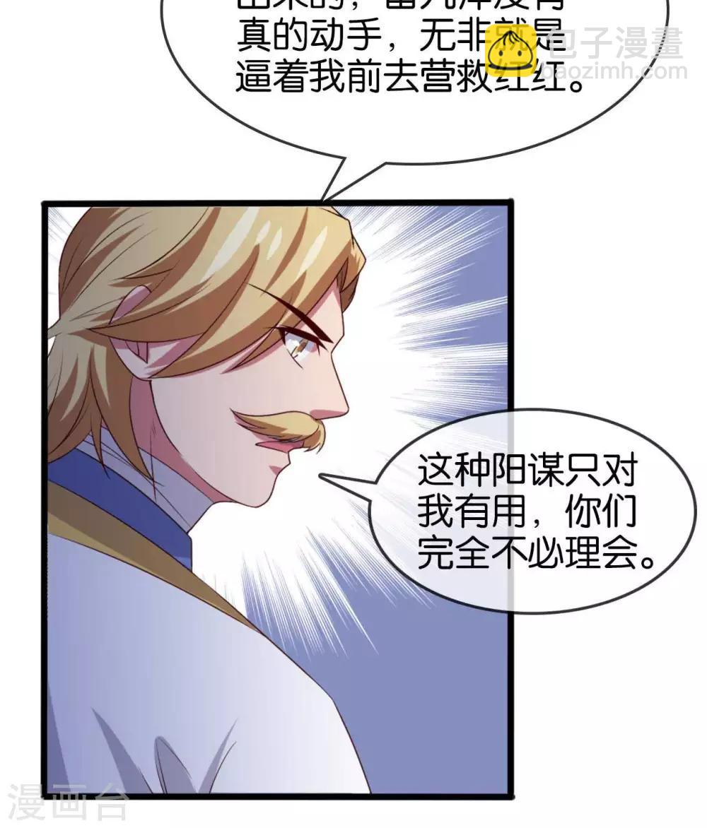 🍲至尊神级系统 第282话  晴天的阴谋 第21页