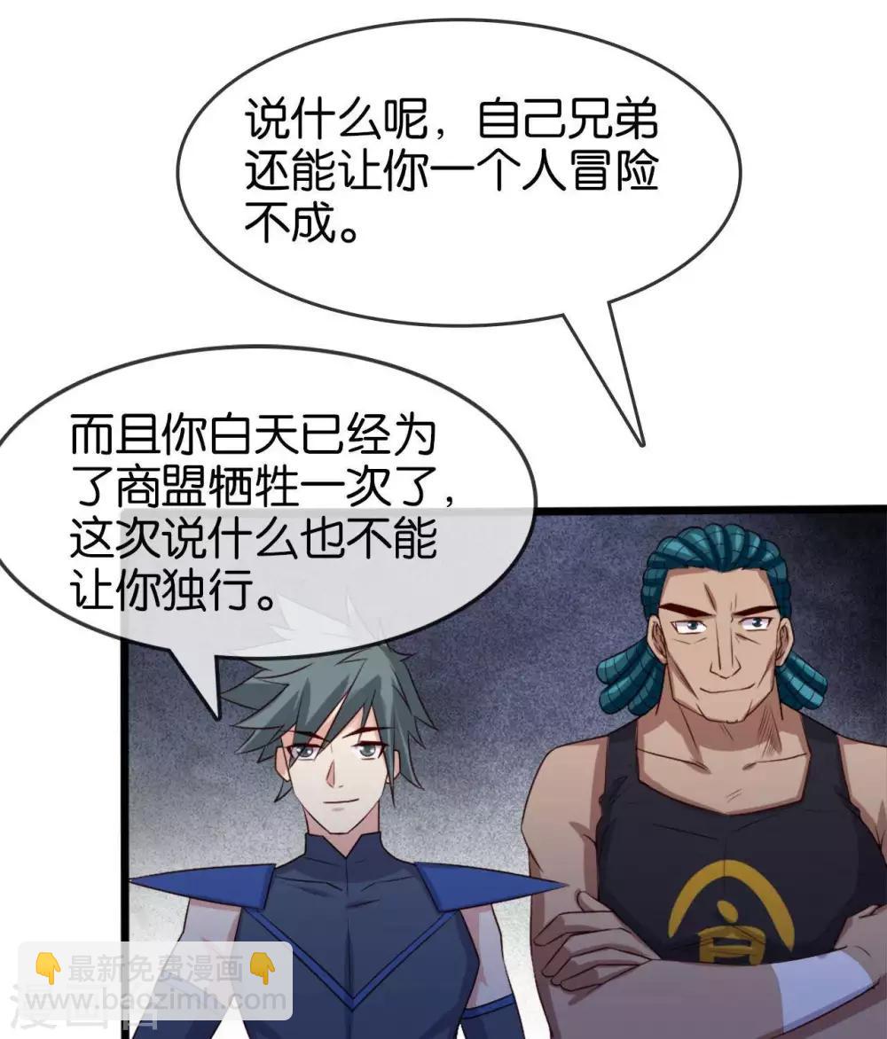 🍲至尊神级系统 第282话  晴天的阴谋 第22页