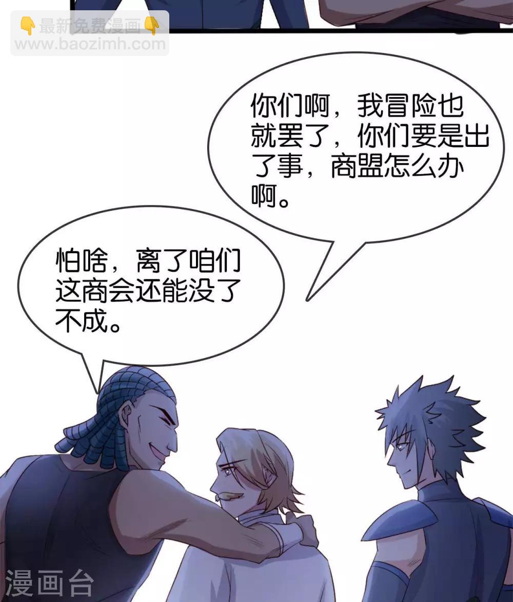 🍲至尊神级系统 第282话  晴天的阴谋 第23页