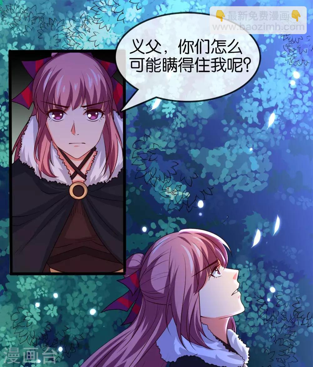 🍲至尊神级系统 第282话  晴天的阴谋 第29页
