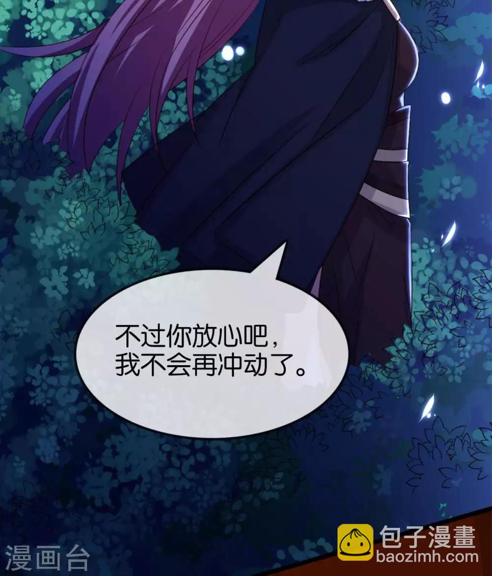 🍲至尊神级系统 第282话  晴天的阴谋 第30页