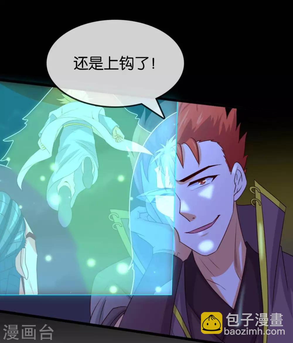 🍲至尊神级系统 第282话  晴天的阴谋 第33页