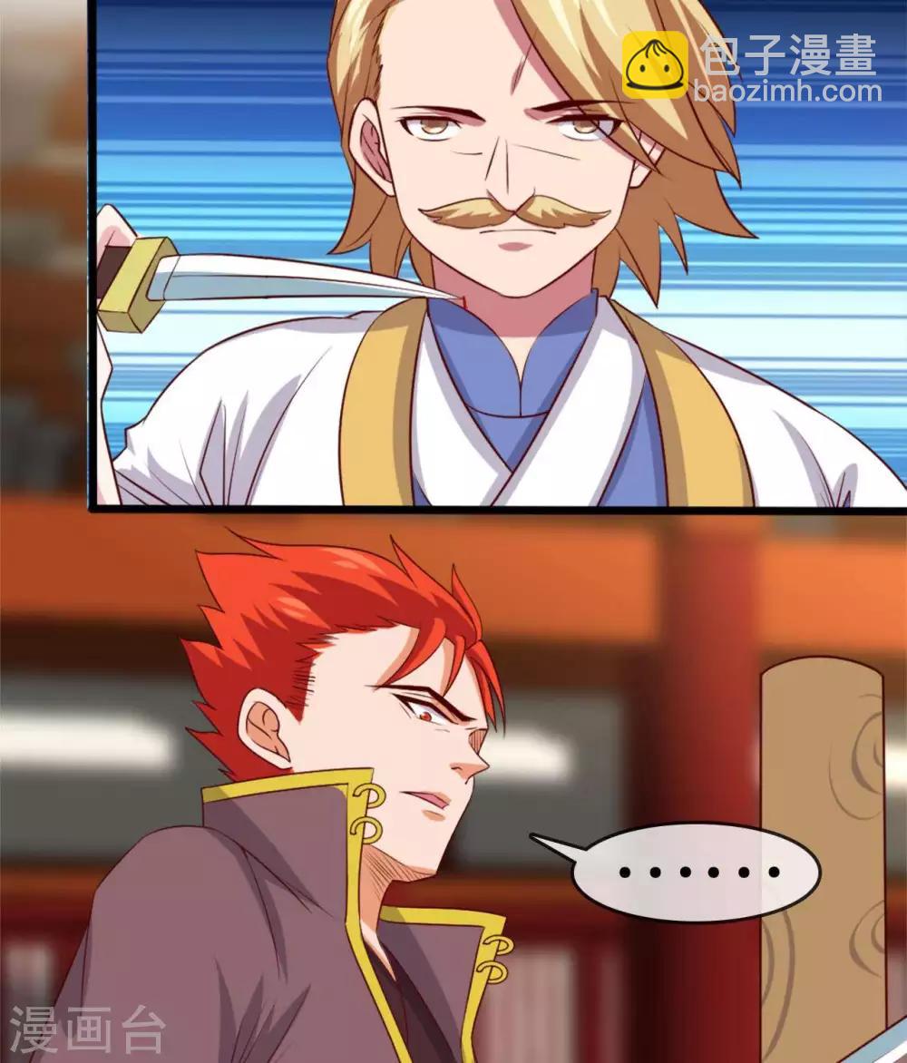 🍲至尊神级系统 第282话  晴天的阴谋 第6页