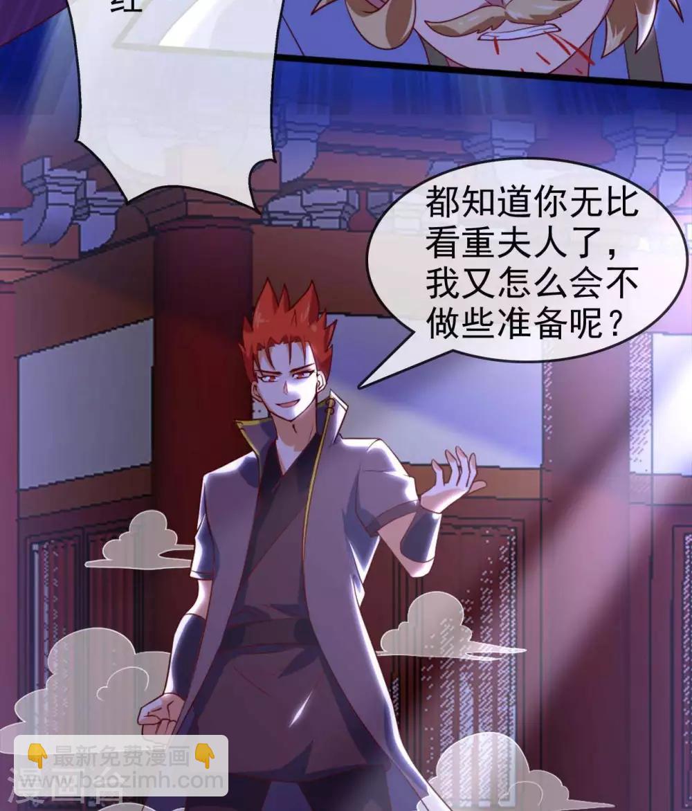 🍲至尊神级系统 第284话  救世主归来 第16页