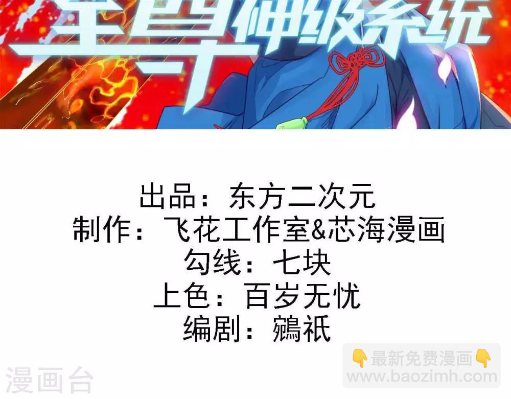 🍲至尊神级系统 第284话  救世主归来 第2页