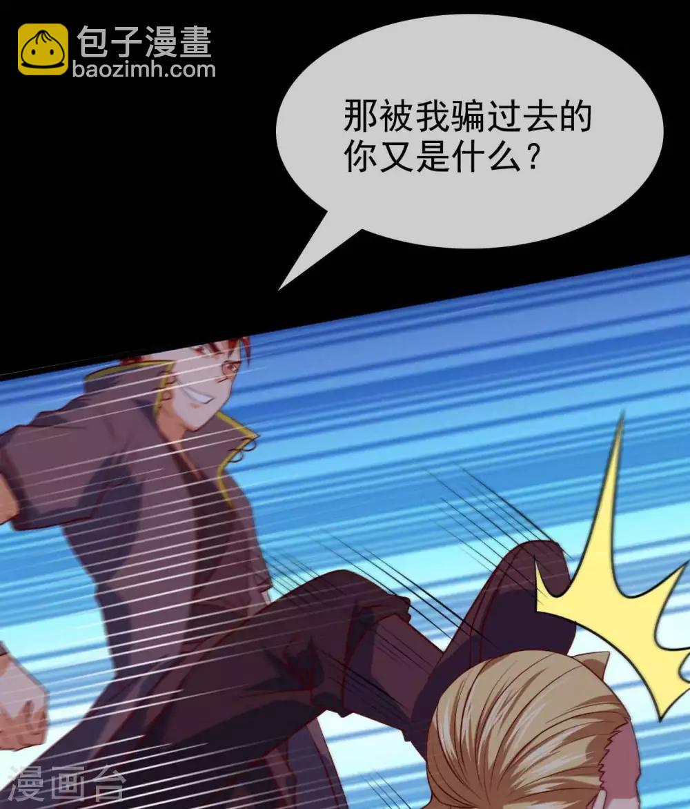 🍲至尊神级系统 第284话  救世主归来 第20页