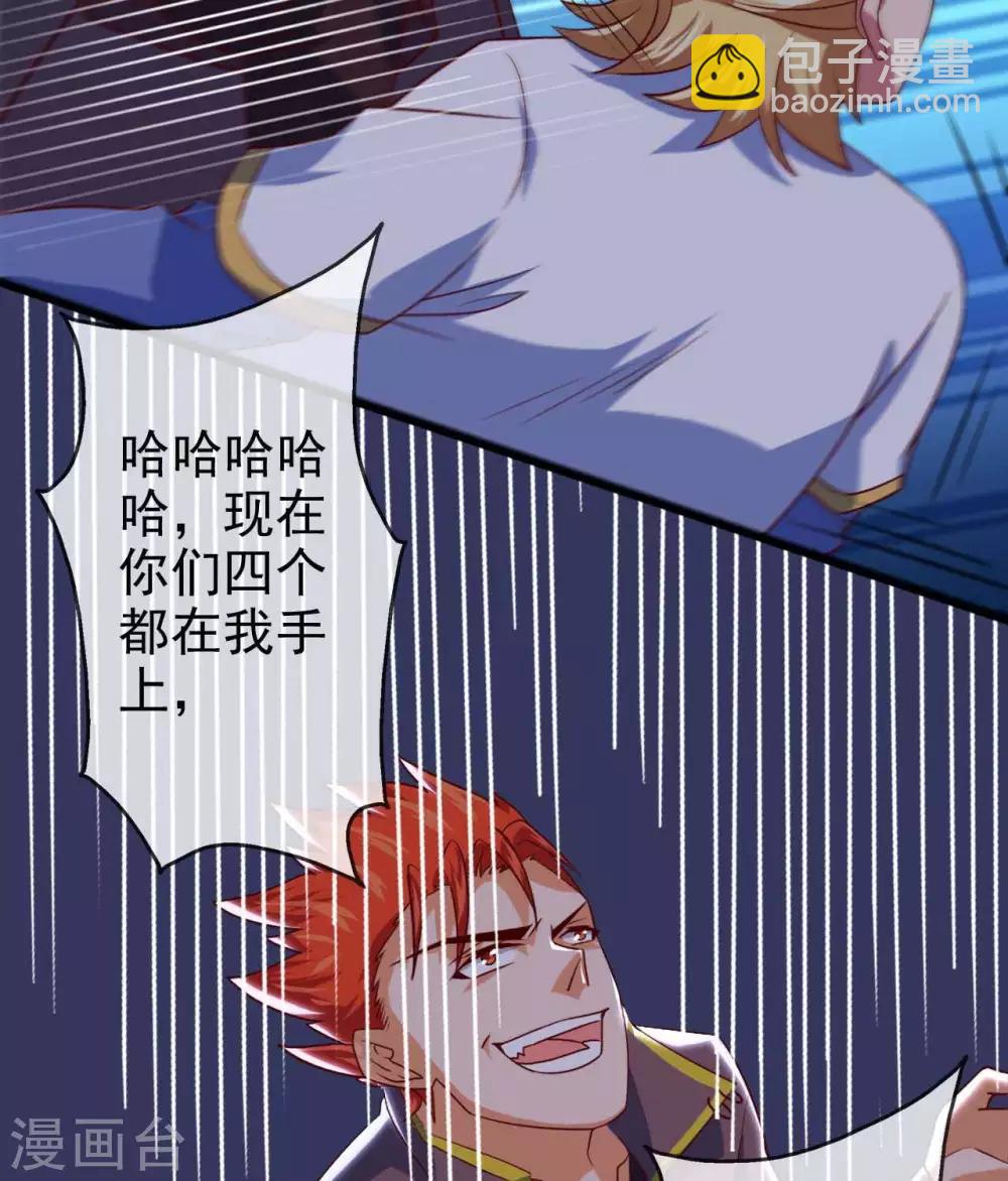 🍲至尊神级系统 第284话  救世主归来 第21页