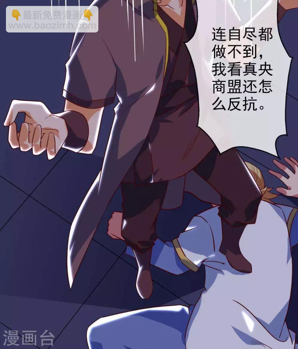 🍲至尊神级系统 第284话  救世主归来 第22页