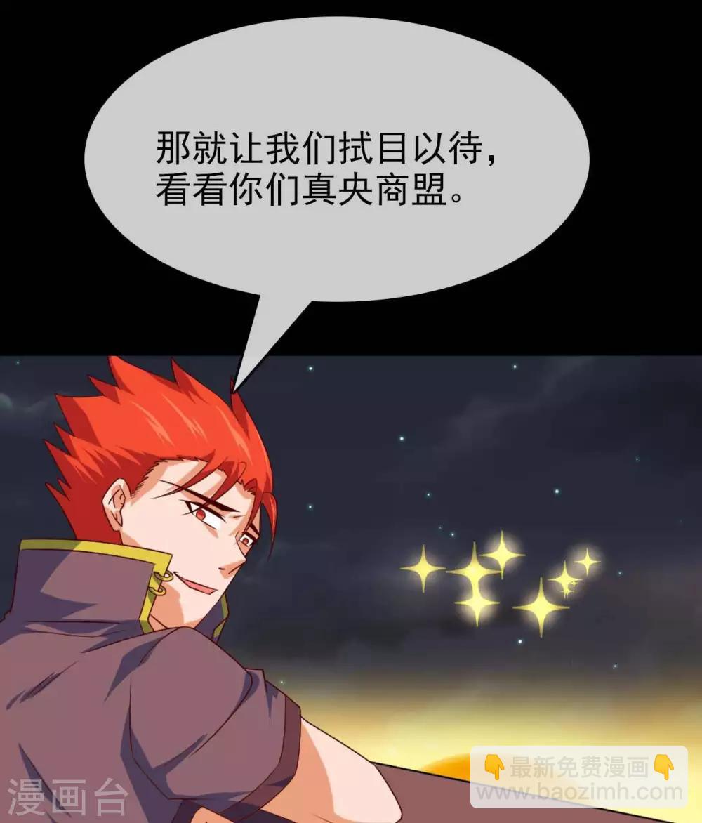 🍲至尊神级系统 第284话  救世主归来 第28页