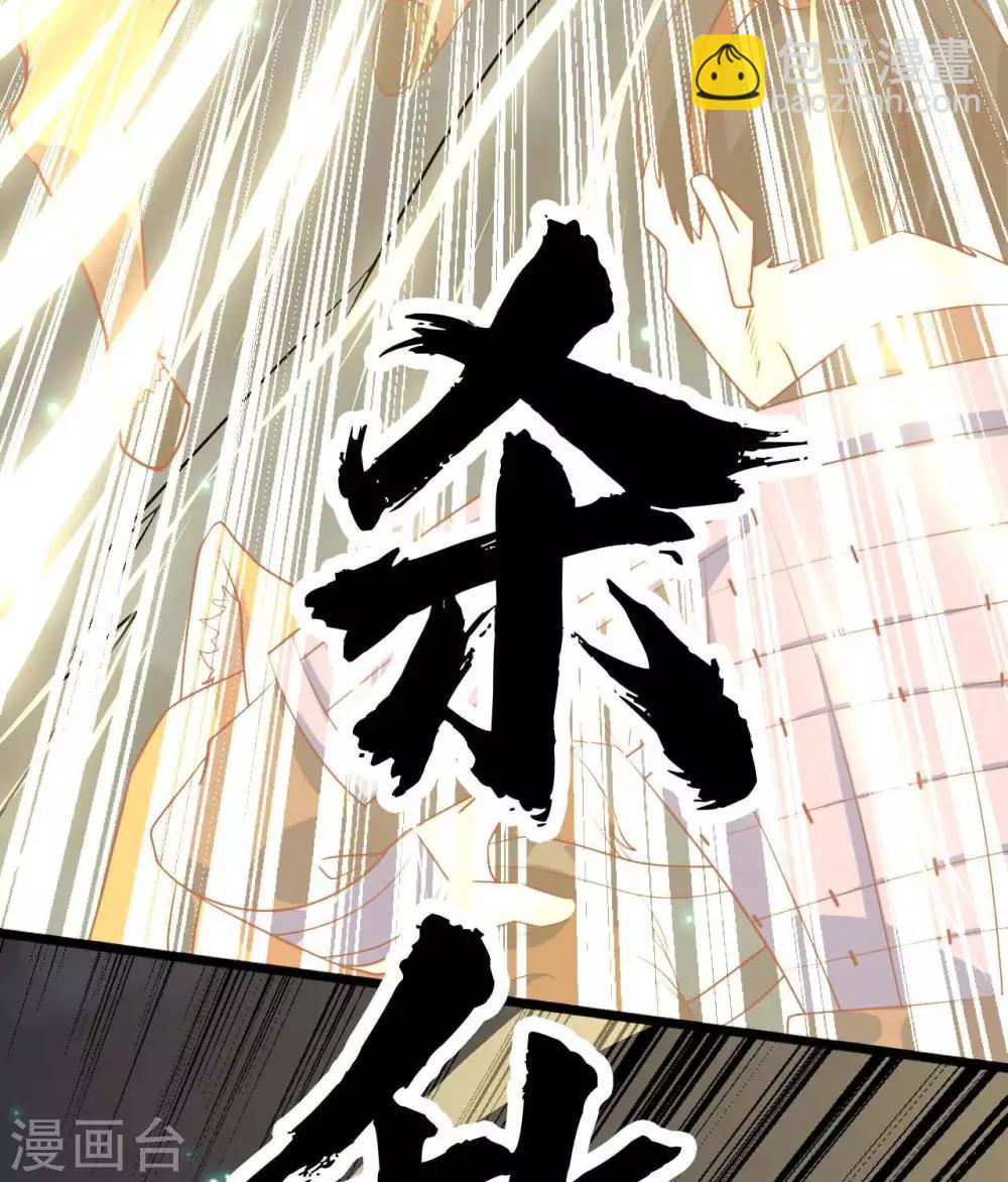 🍲至尊神级系统 第284话  救世主归来 第33页