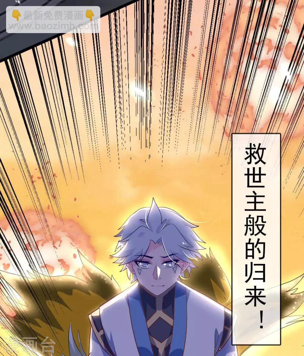 🍲至尊神级系统 第284话  救世主归来 第36页