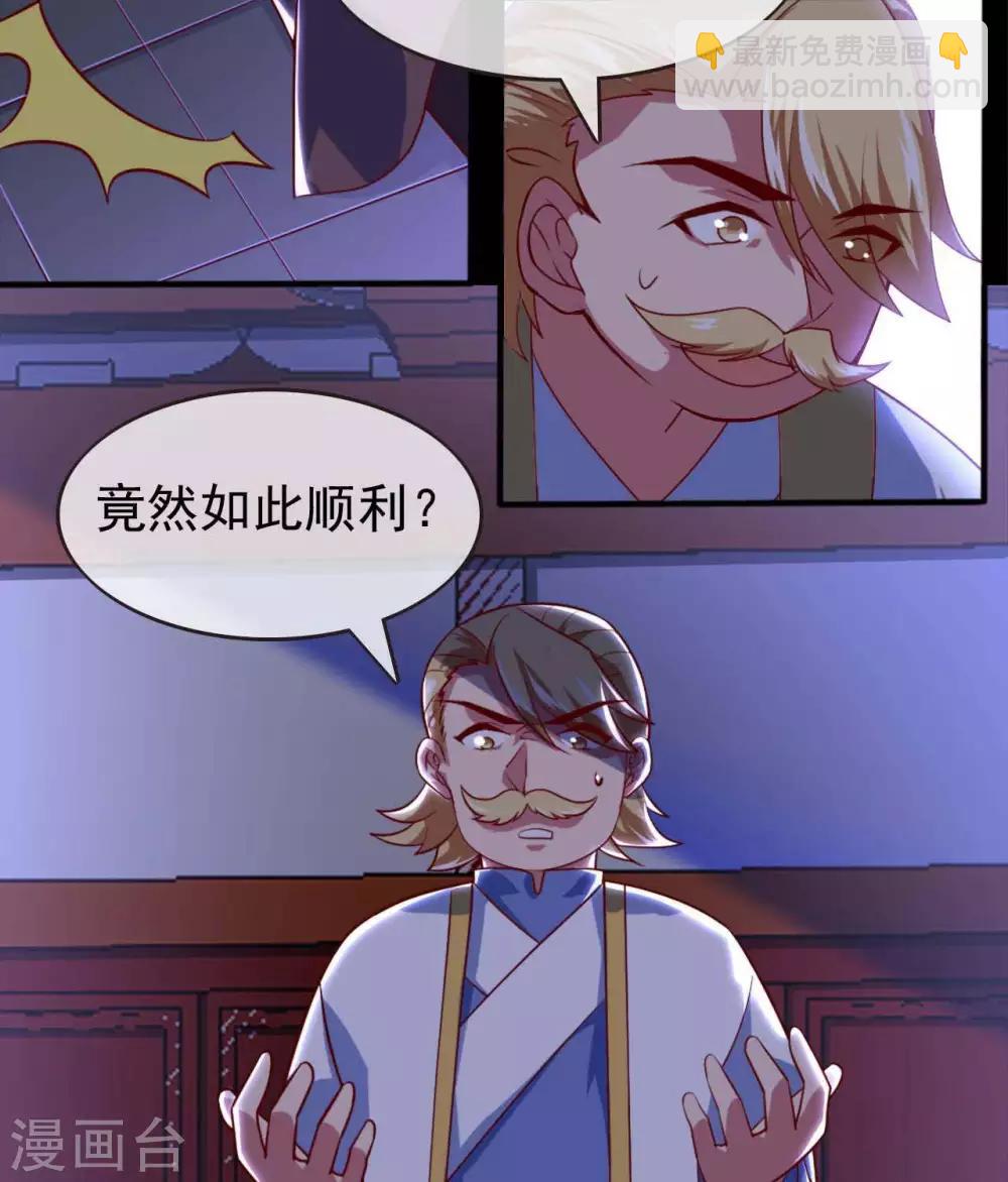 🍲至尊神级系统 第284话  救世主归来 第5页