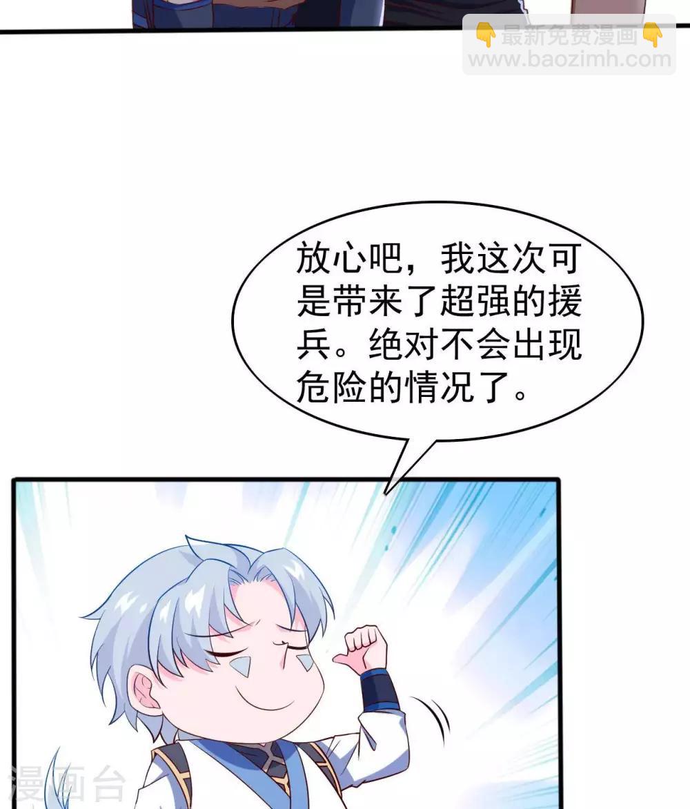 🍲至尊神级系统 第286话  最恶的谋算 第13页