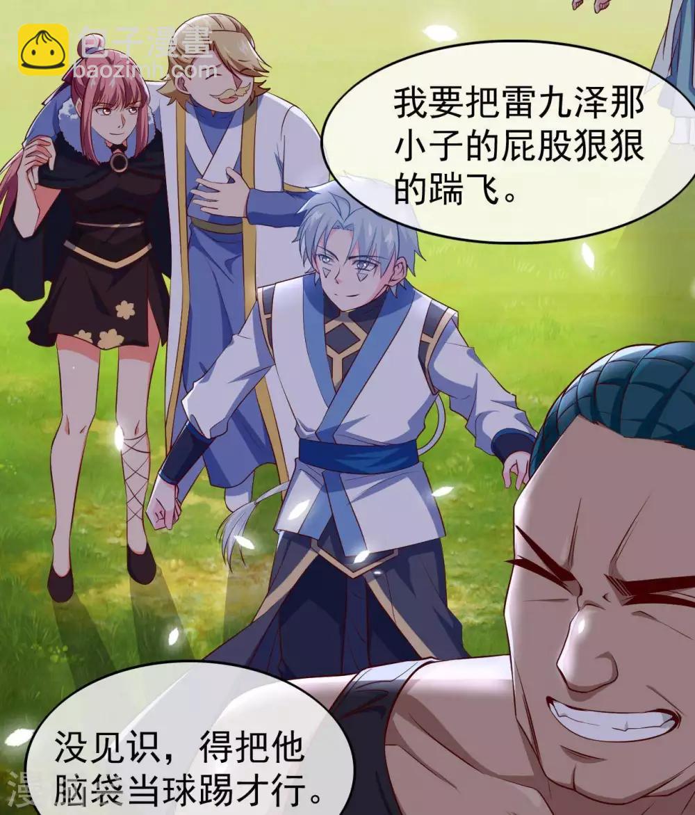 🍲至尊神级系统 第286话  最恶的谋算 第15页