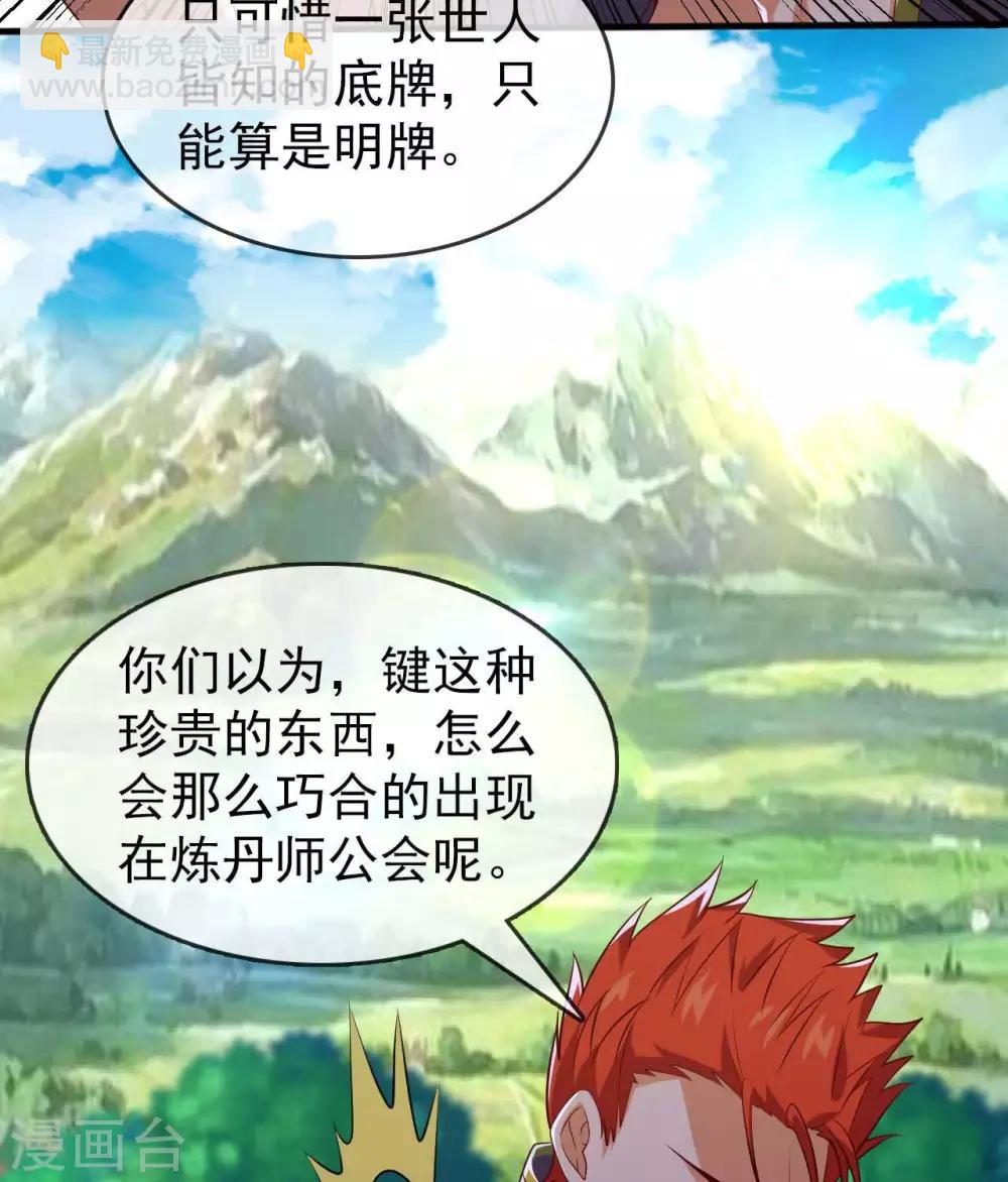 🍲至尊神级系统 第286话  最恶的谋算 第23页
