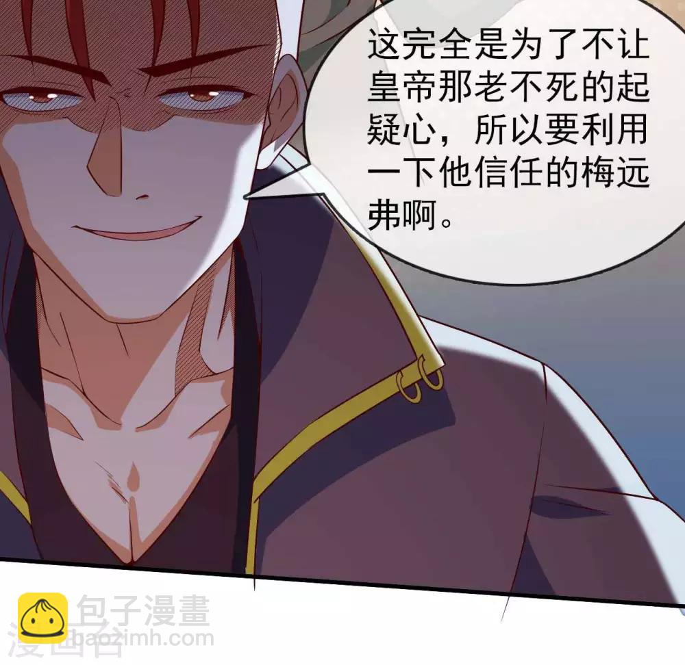 🍲至尊神级系统 第286话  最恶的谋算 第26页